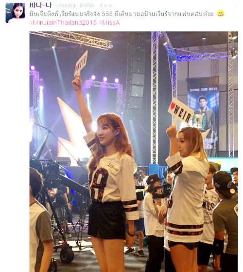 เจีย - มิน Miss A  ชูป้ายไฟ เวียร์ ศุกลวัฒ