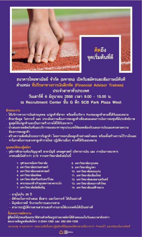 ดราม่าไทยพาณิชย์