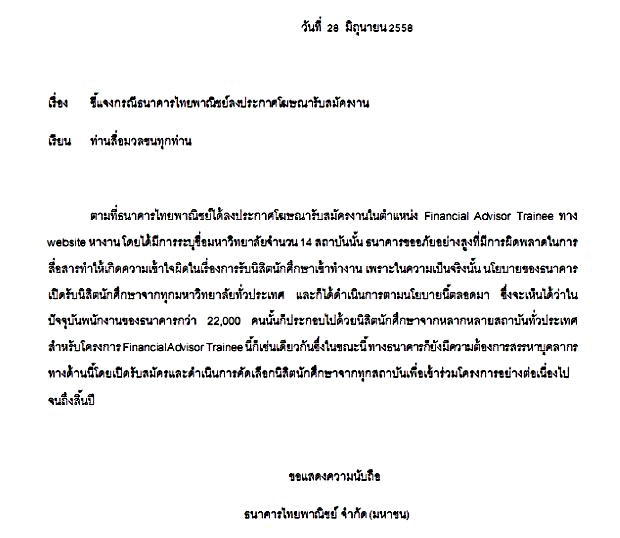 ดราม่าไทยพาณิชย์