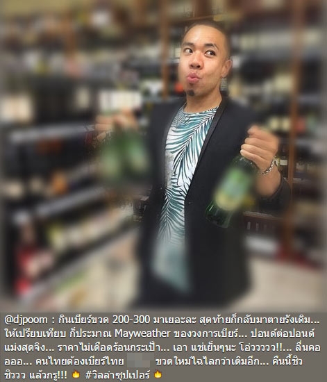 ดีเจภูมิ