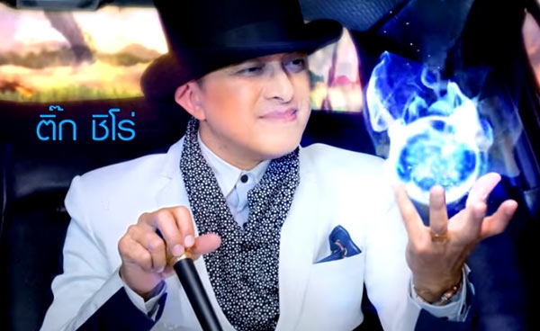 ติ๊ก ชิโร่