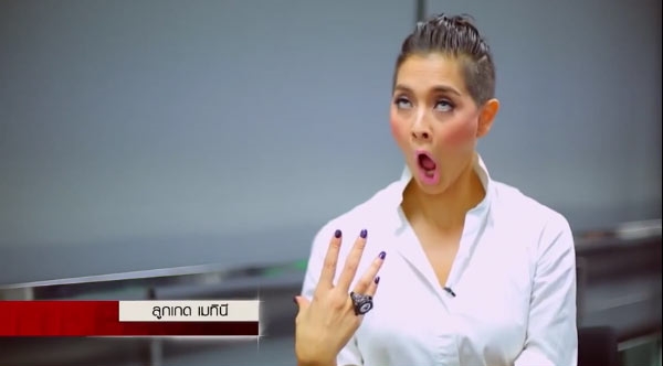 ลูกเกด เมทินี