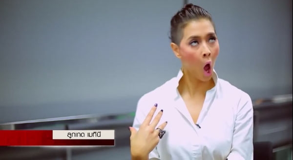 ลูกเกด เมทินี