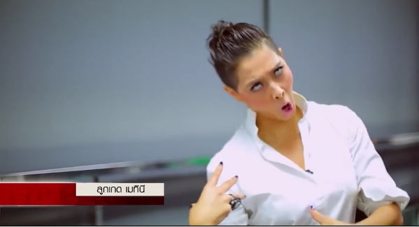 ลูกเกด เมทินี