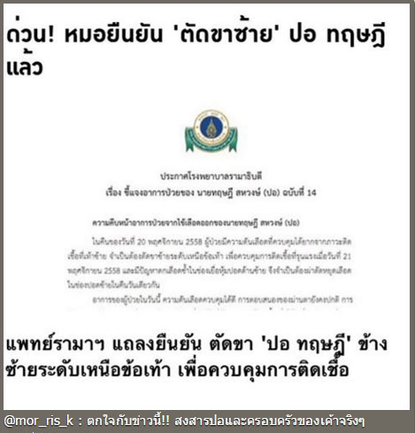 ปอ ทฤษฎี