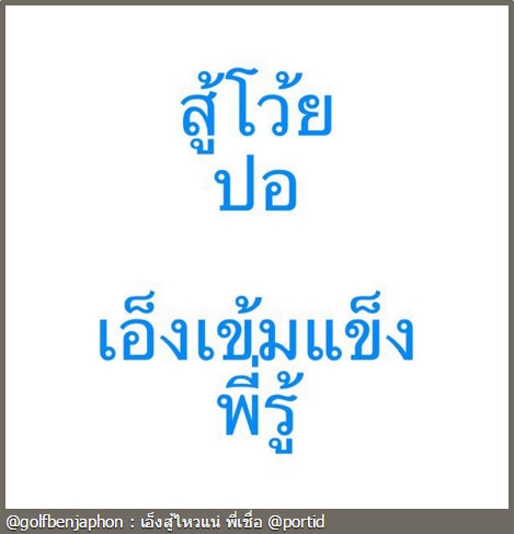 ปอ ทฤษฎี