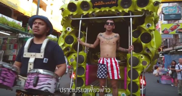 MV แว้นฟ้อหล่อเฟี้ยว