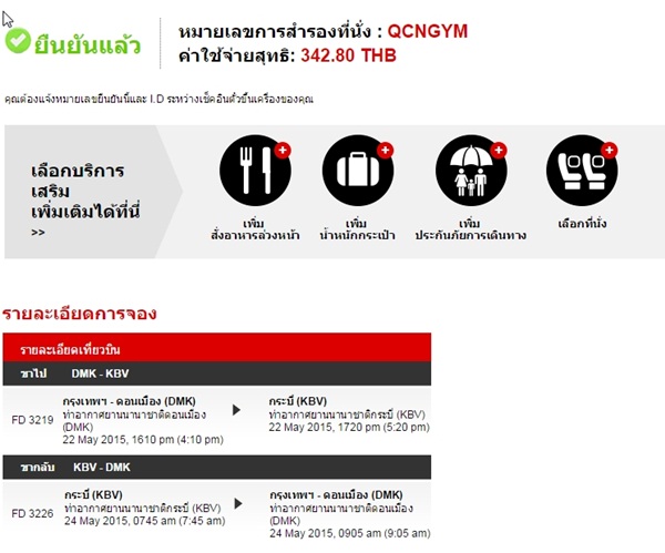 จองตั๋วโปร 343 บาท บินไป-กลับเที่ยวกระบี่ในงบสุดคุ้ม ไม่แพงอย่างที่คิด