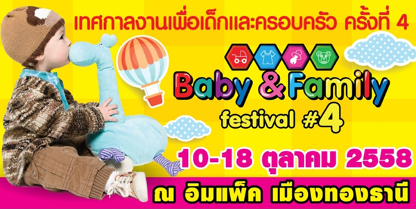  Thailand One Stop Shopping Expo วันที่ 10-18 ตุลาคม 2558 นี้