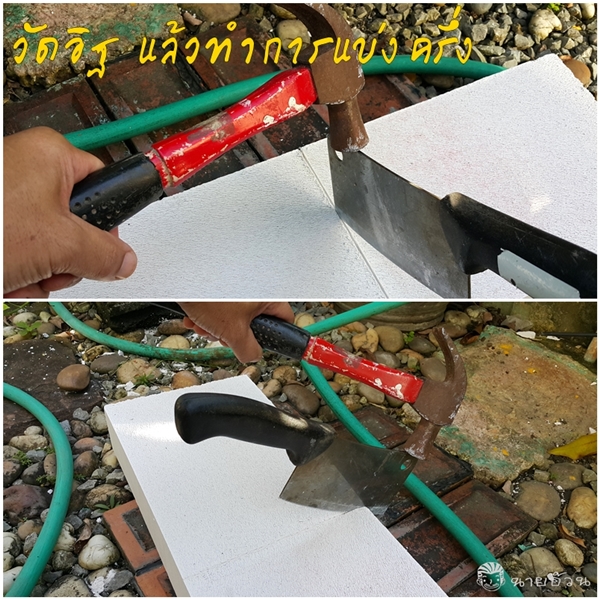 DIY ฐานวางต้นไม้จากอิฐมวลเบา ไอเดียจัดสวนเล็ก ๆ ในที่แคบ