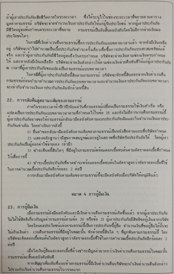 คู่มือซื้อประกันชีวิต