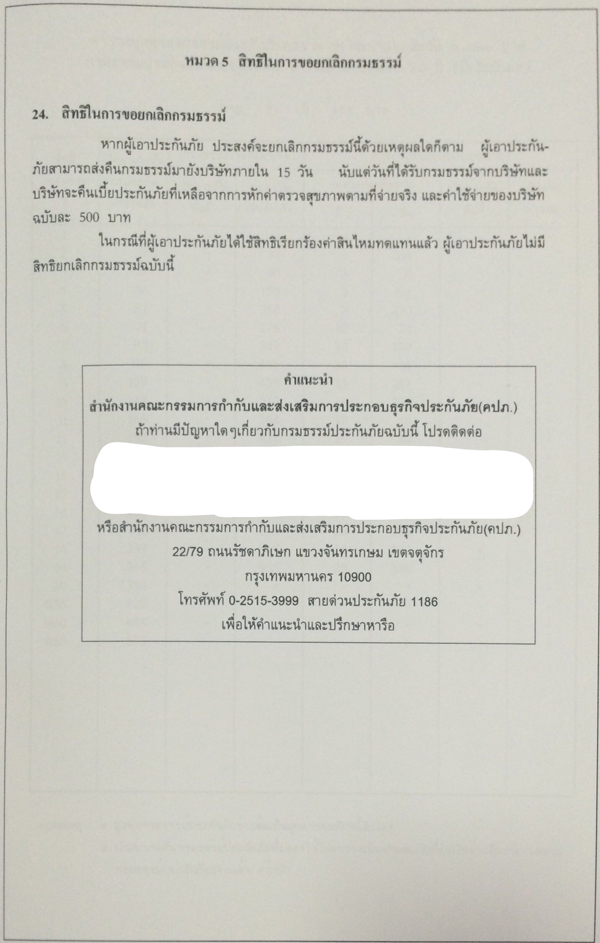 คู่มือซื้อประกันชีวิต