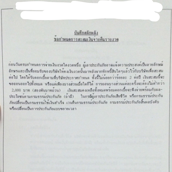 คู่มือซื้อประกันชีวิต