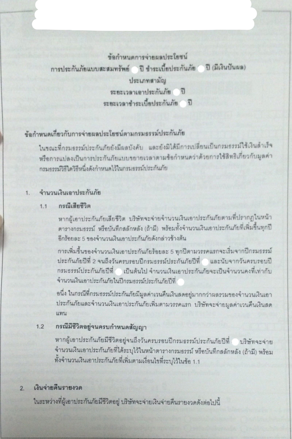 คู่มือซื้อประกันชีวิต