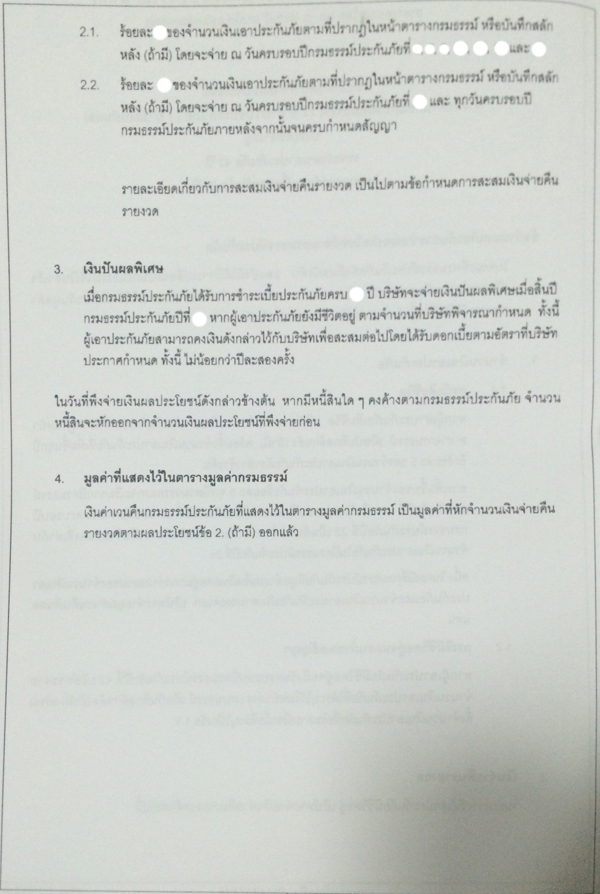 คู่มือซื้อประกันชีวิต