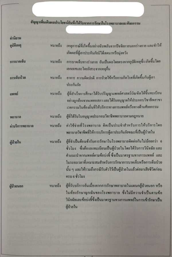 คู่มือซื้อประกันชีวิต