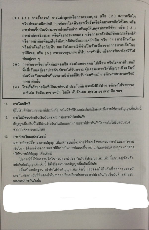 คู่มือซื้อประกันชีวิต
