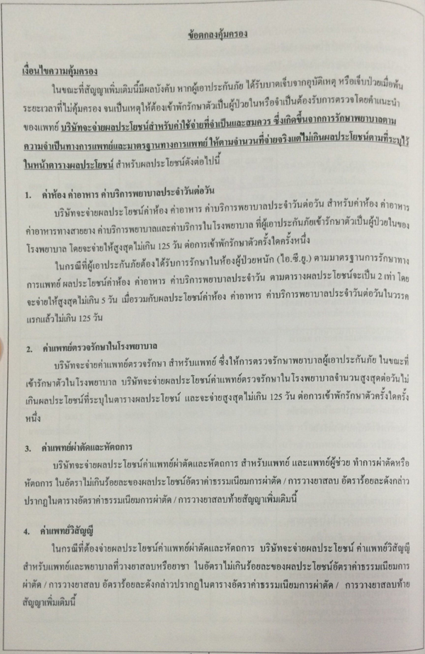 คู่มือซื้อประกันชีวิต