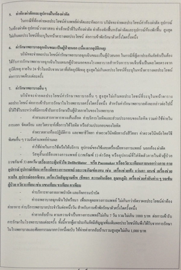 คู่มือซื้อประกันชีวิต