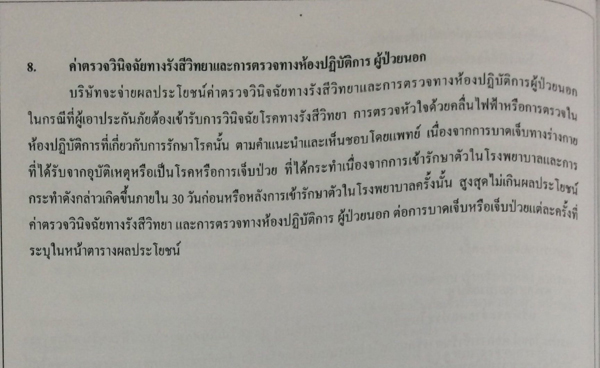 คู่มือซื้อประกันชีวิต