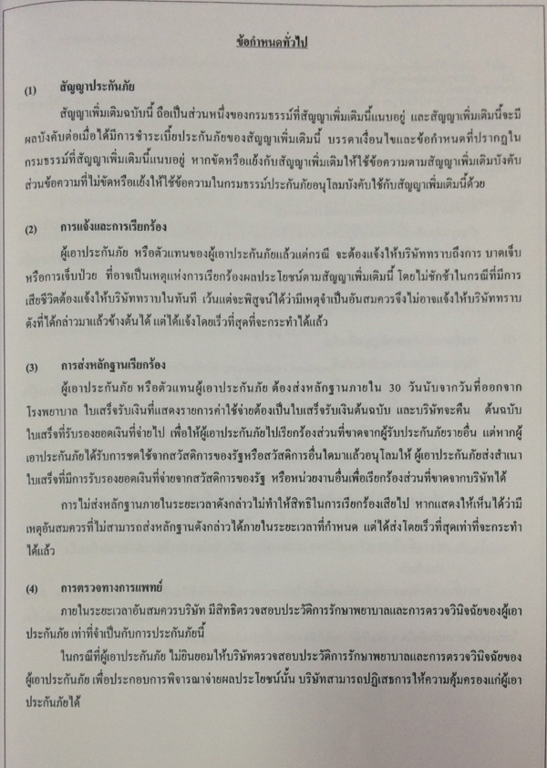 คู่มือซื้อประกันชีวิต