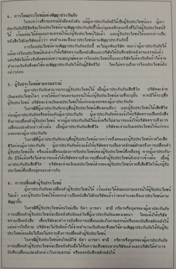 คู่มือซื้อประกันชีวิต