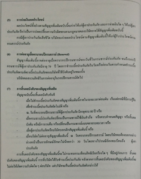 คู่มือซื้อประกันชีวิต