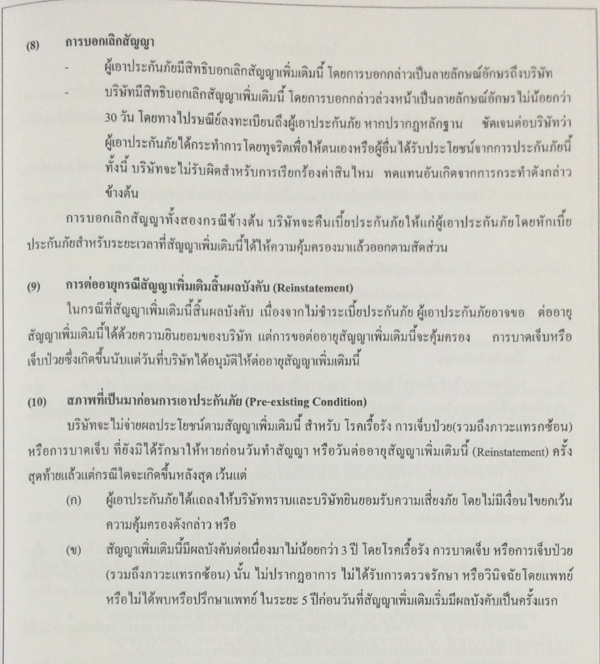 คู่มือซื้อประกันชีวิต