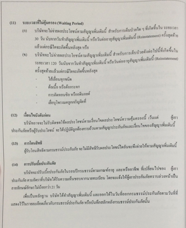 คู่มือซื้อประกันชีวิต