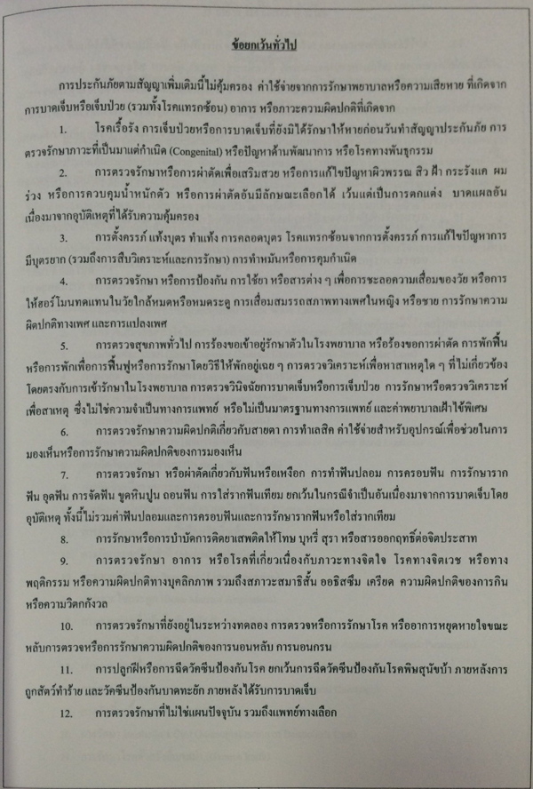 คู่มือซื้อประกันชีวิต