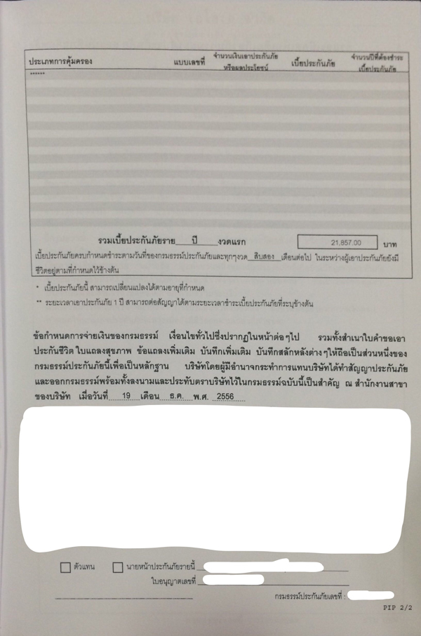 คู่มือซื้อประกันชีวิต