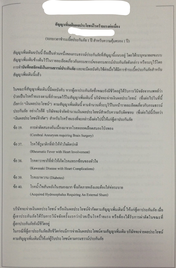 คู่มือซื้อประกันชีวิต