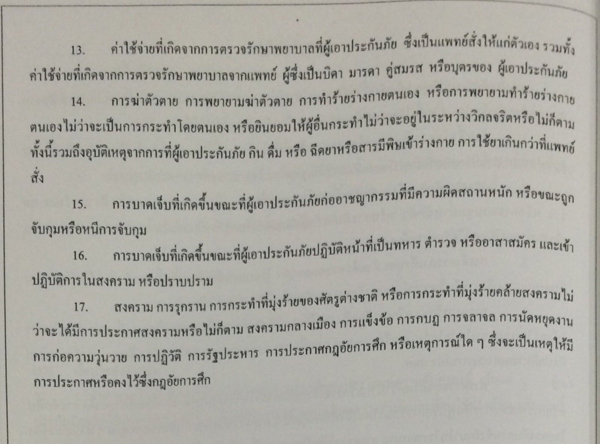 คู่มือซื้อประกันชีวิต