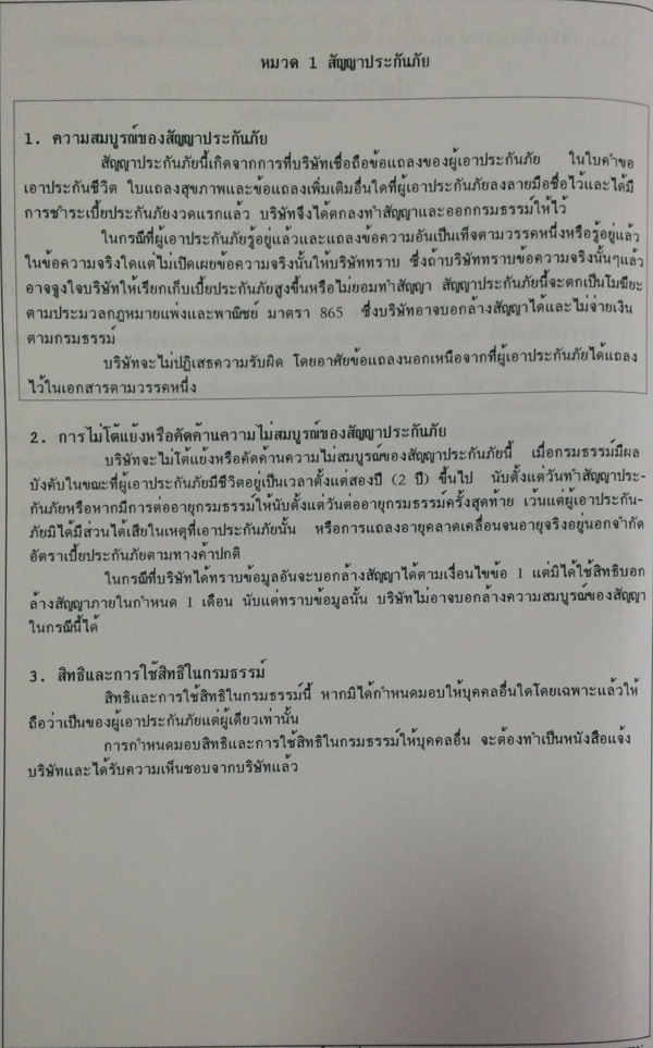 คู่มือซื้อประกันชีวิต