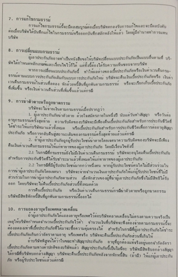 คู่มือซื้อประกันชีวิต