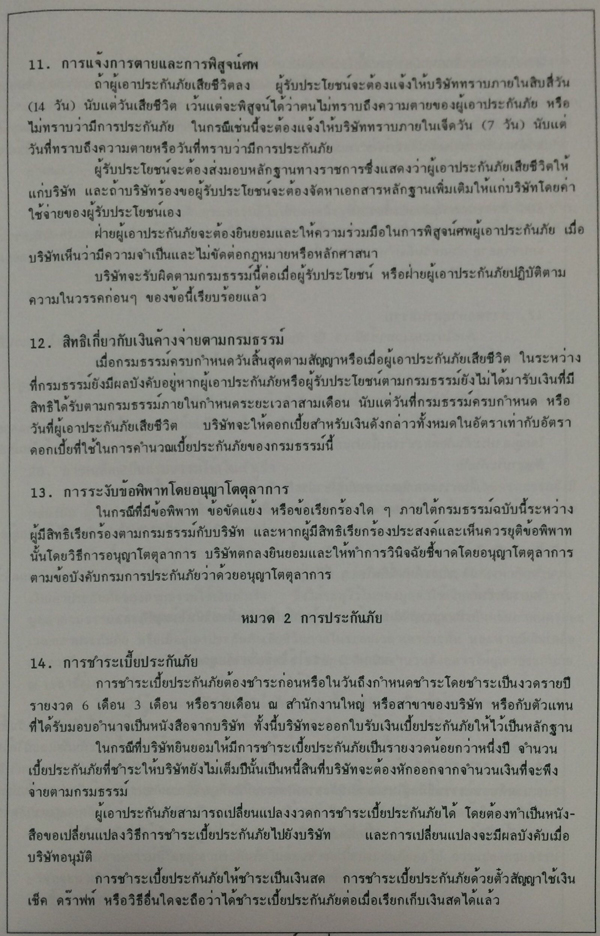 คู่มือซื้อประกันชีวิต