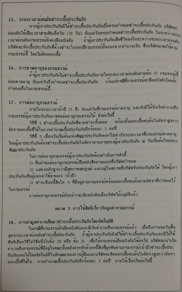 คู่มือซื้อประกันชีวิต