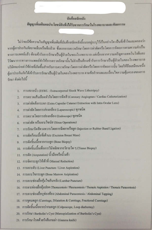 คู่มือซื้อประกันชีวิต