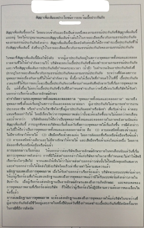 คู่มือซื้อประกันชีวิต