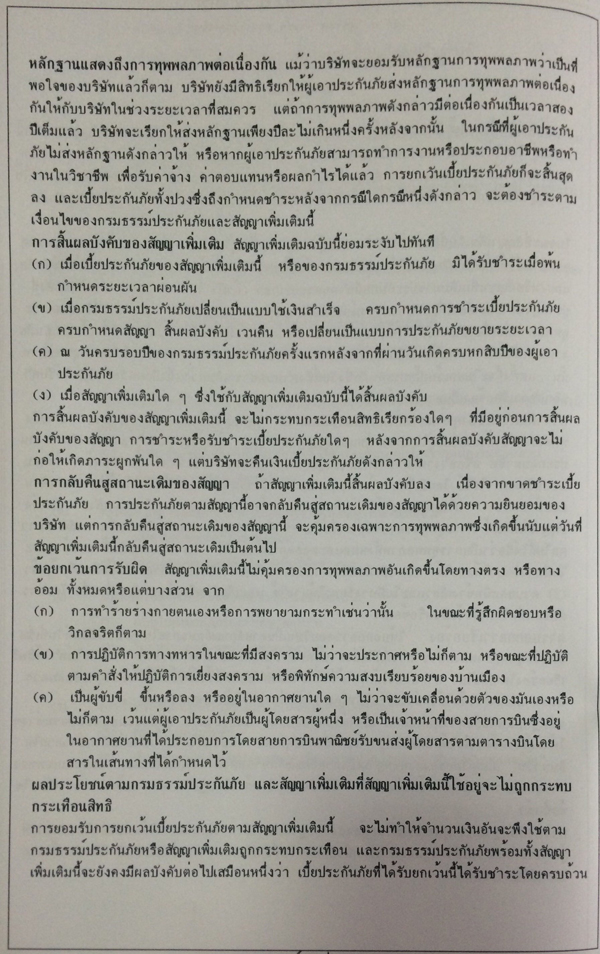 คู่มือซื้อประกันชีวิต