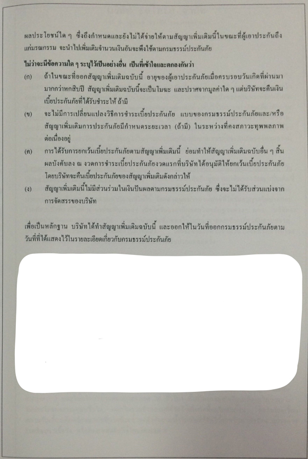 คู่มือซื้อประกันชีวิต