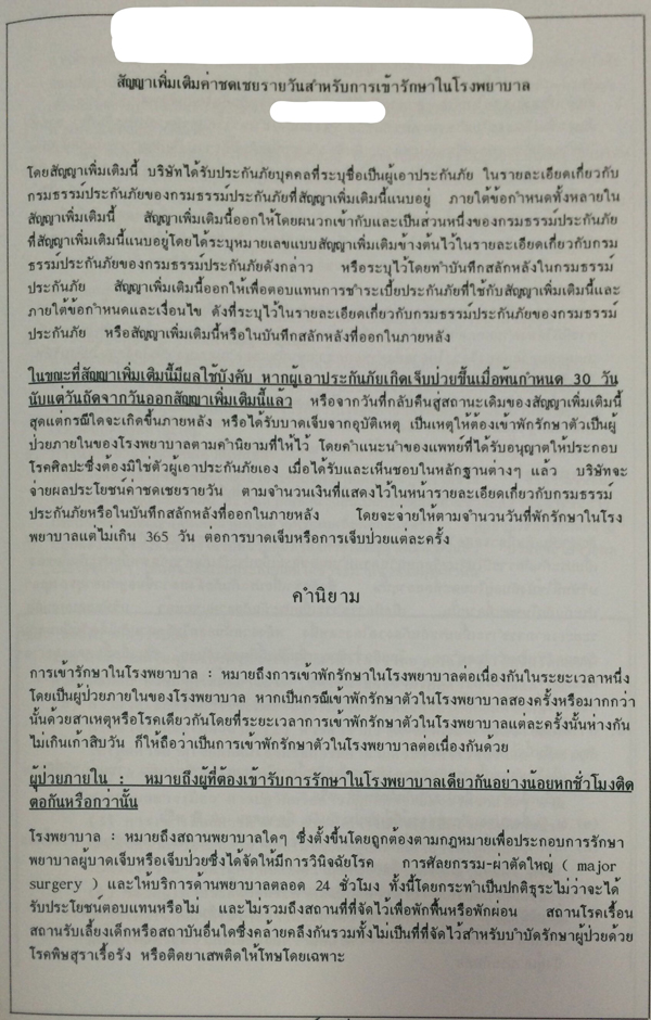 คู่มือซื้อประกันชีวิต