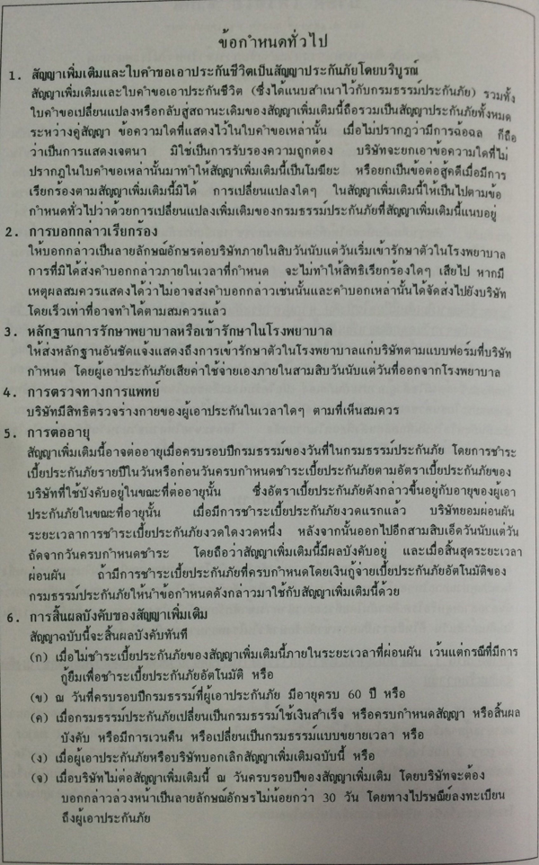 คู่มือซื้อประกันชีวิต