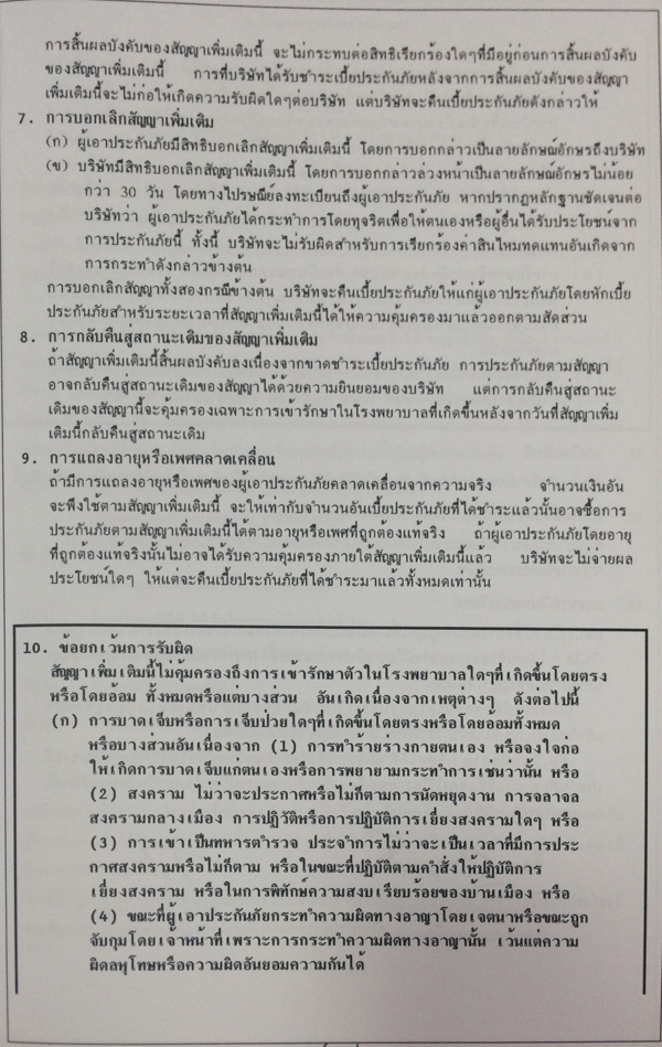คู่มือซื้อประกันชีวิต