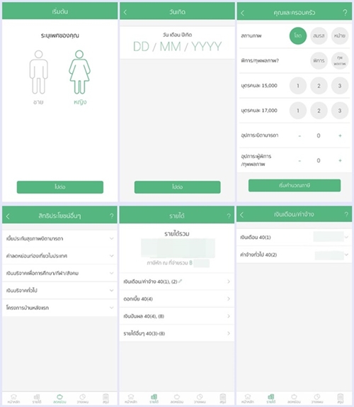 รีวิววางแผนภาษีกับการคำนวนภาษีครั้งแรก ด้วยแอพพลิเคชั่น