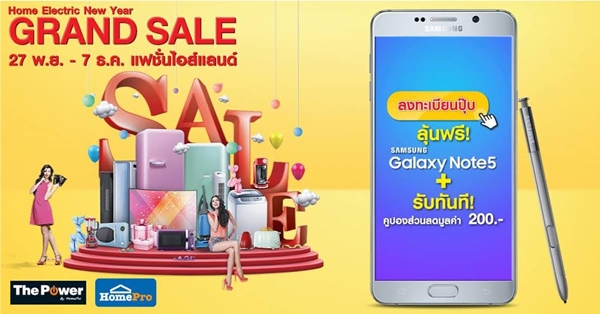 งานแสดงสินค้าส่งท้ายปี