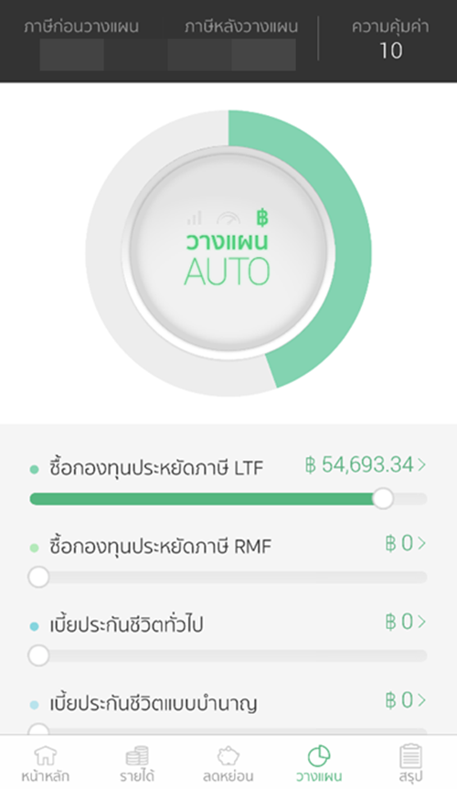 รีวิววางแผนภาษีกับการคำนวนภาษีครั้งแรก ด้วยแอพพลิเคชั่น