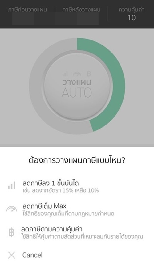 รีวิววางแผนภาษีกับการคำนวนภาษีครั้งแรก ด้วยแอพพลิเคชั่น