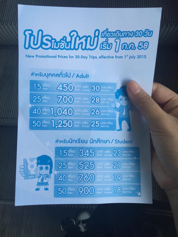 บีทีเอส