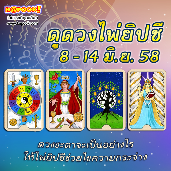 ดูดวงไพ่ยิปซี